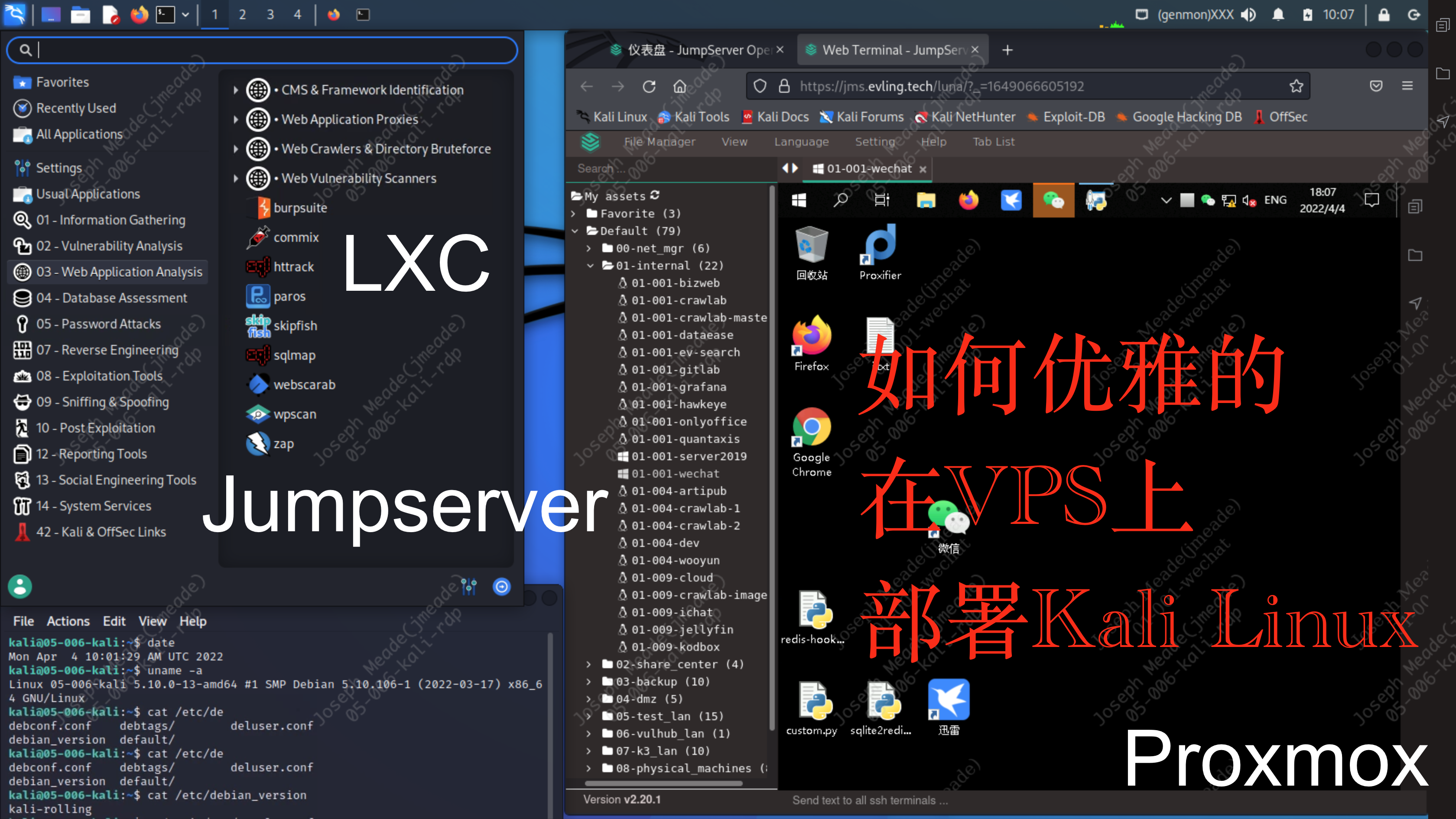 如何优雅地在vps上部署图形化Kali Linux（Debian篇）