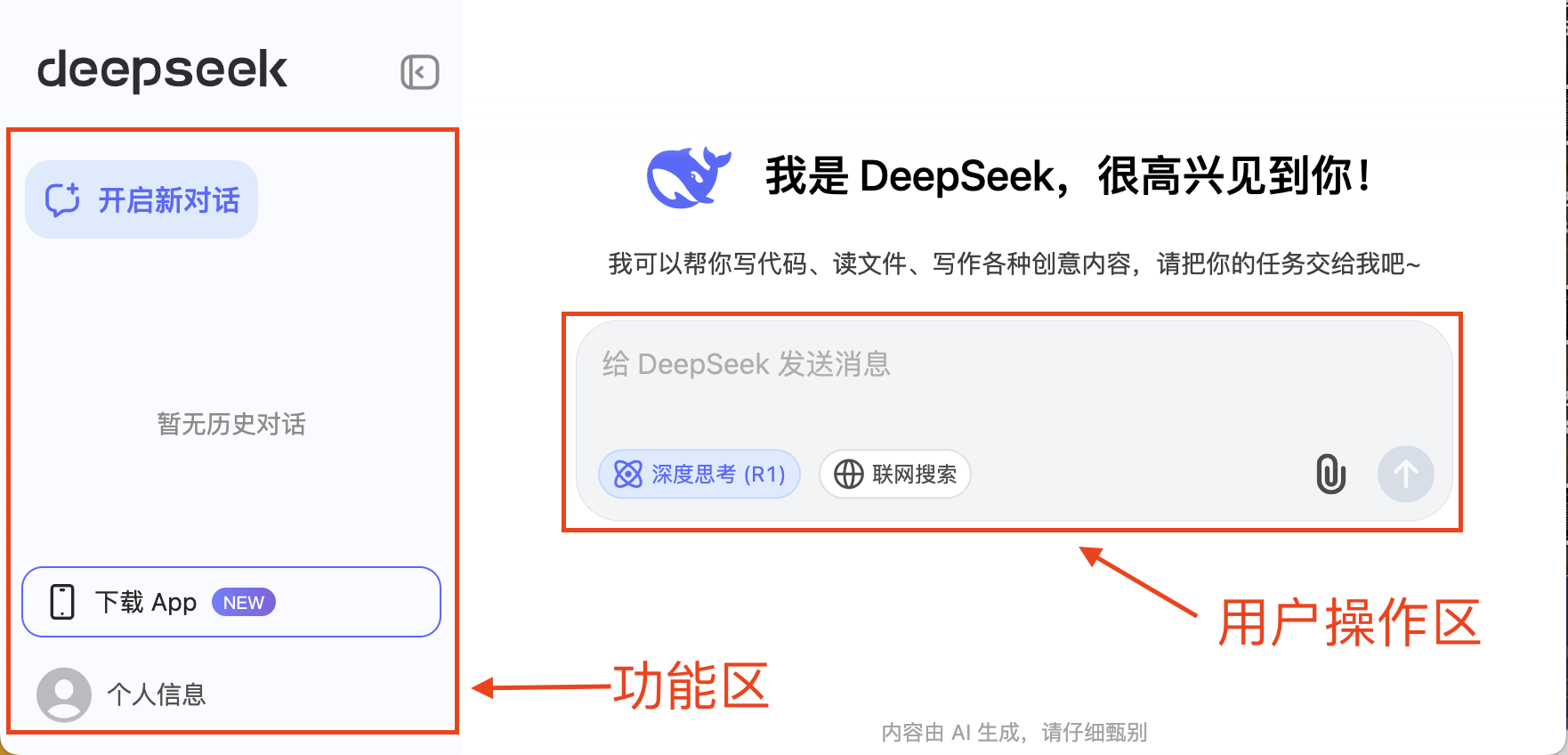 DeepSeek使用指南，内含多个隐藏技巧（建议收藏）